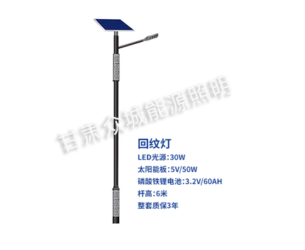 回纹新市太阳能路灯 回纹新市太阳能路灯